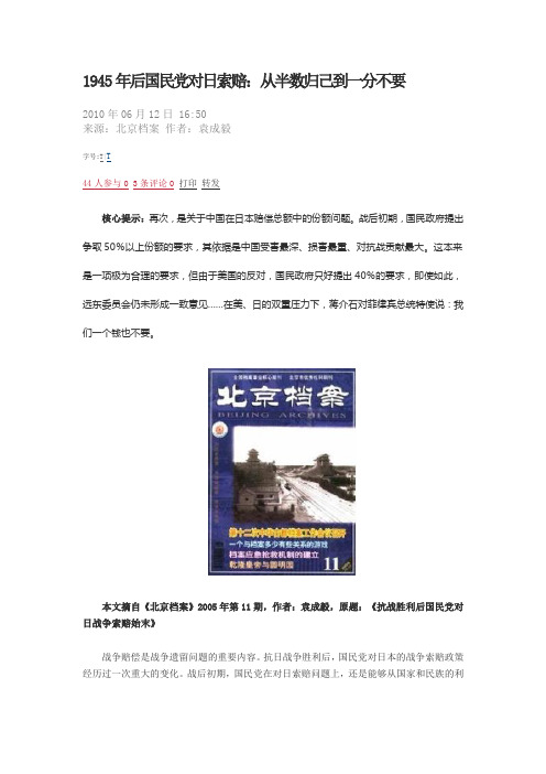 1945年后国民党对日索1