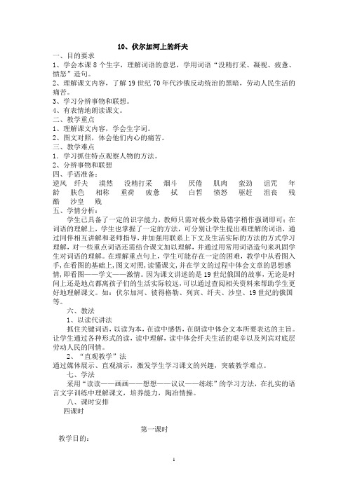 10伏尔加河上的纤夫