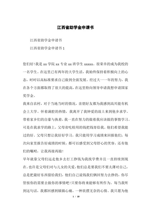江西省助学金申请书