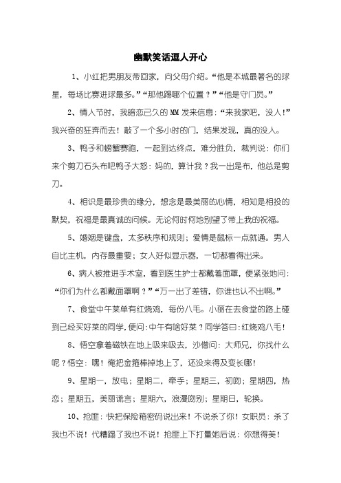 幽默笑话逗人开心