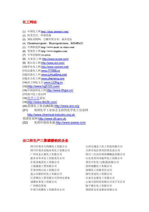 化工行业状况