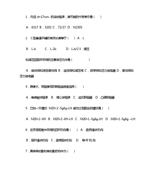 机械基础试题及答案