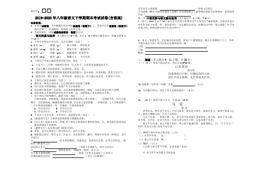 2019-2020年八年级语文下学期期末考试试卷(含答案)