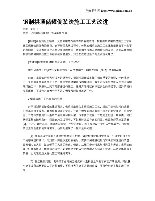 钢制拱顶储罐倒装法施工工艺改进