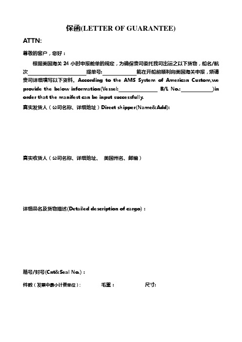 保函(LETTER OF GUARANTEE)