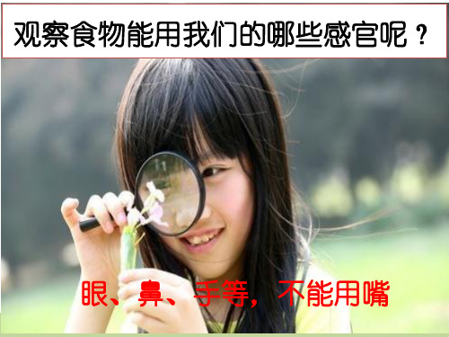 【精品】三年级上册科学课件：1.7 食物的变质｜鄂教版 (共16张PPT)