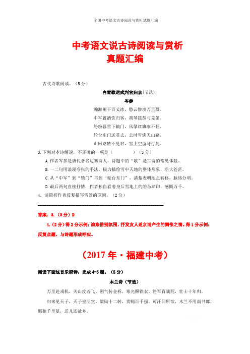 2017年全国中考语文古诗阅读与赏析试题汇编