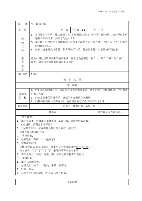 音乐一年级上第二单元备课