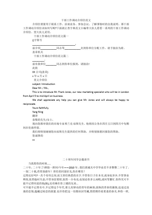 干部工作调动介绍信范文