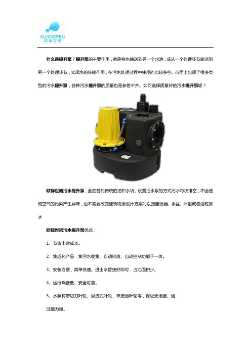 什么是提升泵