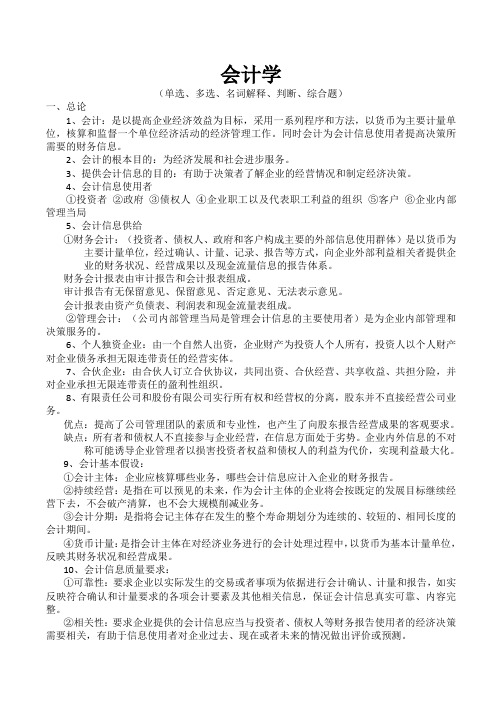会计学
