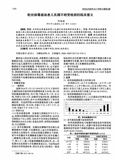 轮状病毒感染患儿乳糖不耐受检测的临床意义