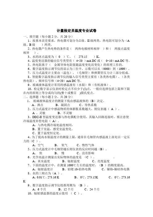 数显表和温度变送器考试题-最终