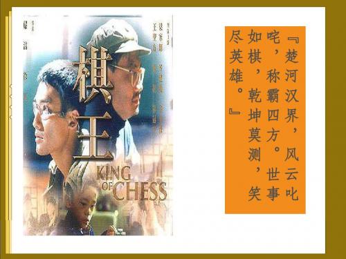 《棋王》课件1[1][1].ppt