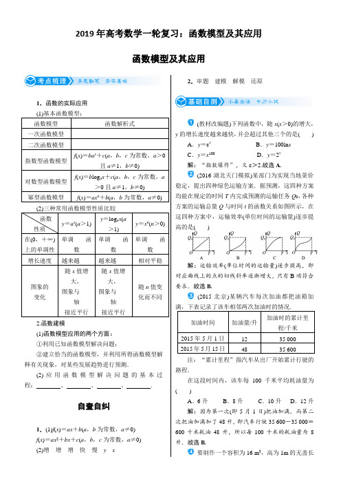 2019年高考数学一轮复习：函数模型及其应用