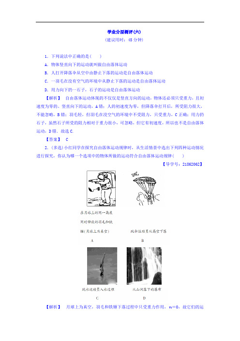 2017-2018学年高中物理必修一学业分层测评：第3章 第3节 学业分层测评6 含答案 精品