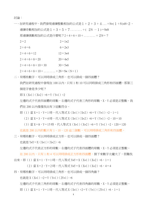 那连续偶数相加的公式是什麼呢