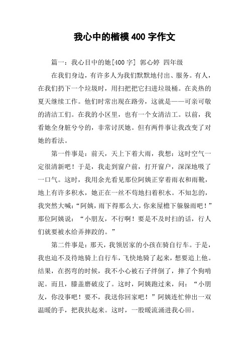 我心中的楷模400字作文