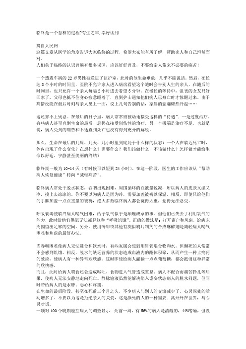 临终是一个怎样的过程？有生之年幸好读到