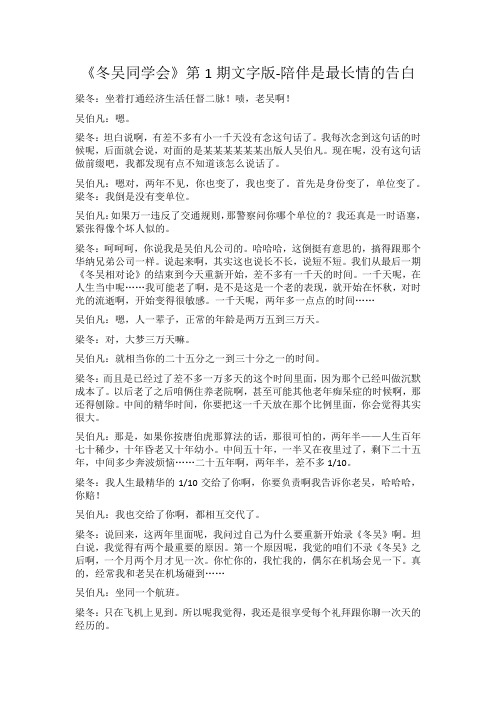 《冬吴同学会》第1期文字版-陪伴是最长情的告白