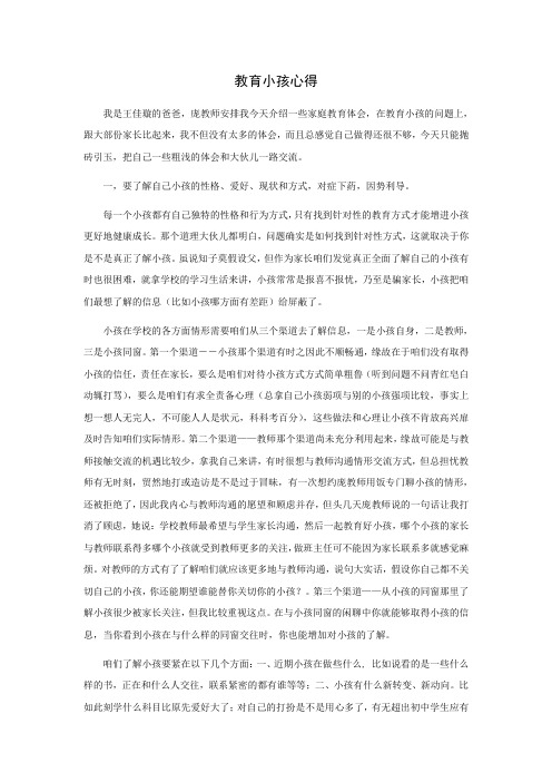 一名父亲的教子心得