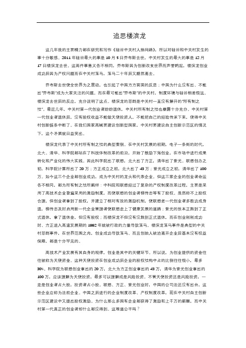 追思楼滨龙