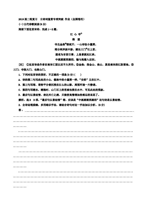 2019届高考语文二轮复习古诗词鉴赏专项突破作业(全国卷用)20