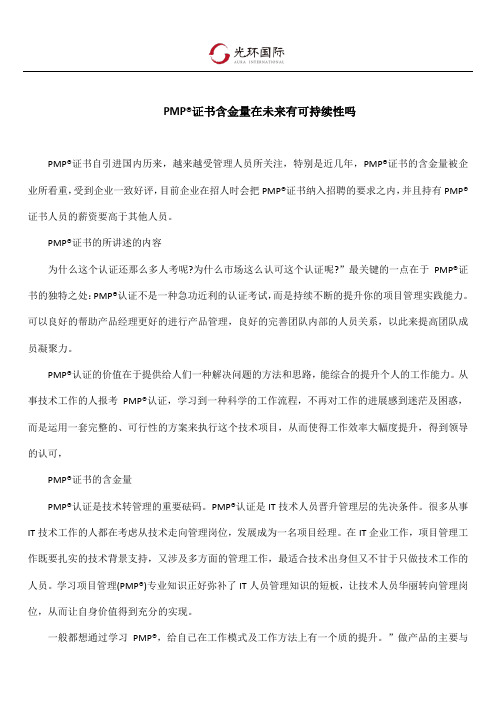 PMP证书含金量在未来有可持续性吗