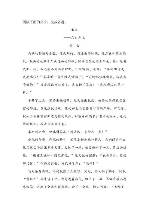 老舍《番表》阅读练习及答案