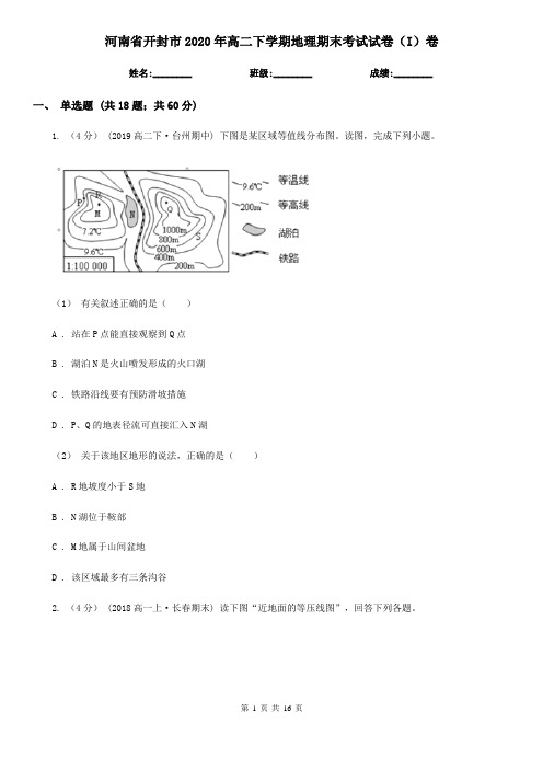 河南省开封市2020年高二下学期地理期末考试试卷(I)卷