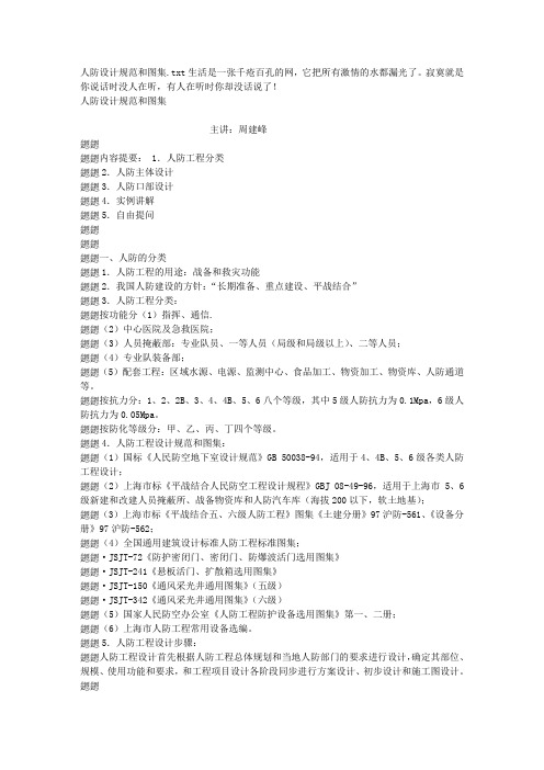 人防设计规范和图集