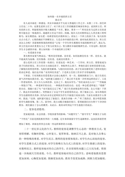 如何做一名幸福的守望者