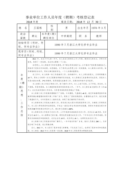 2015年年度考核表