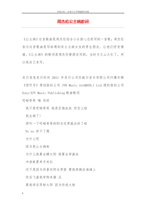周杰伦公主病歌词
