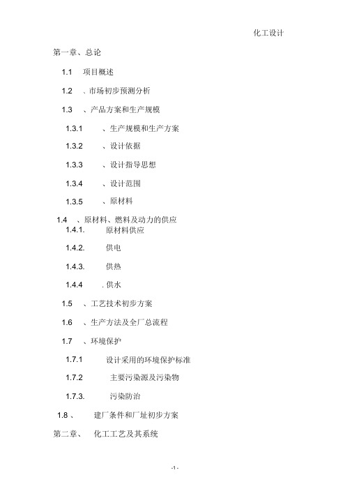复合肥化工设计说明书