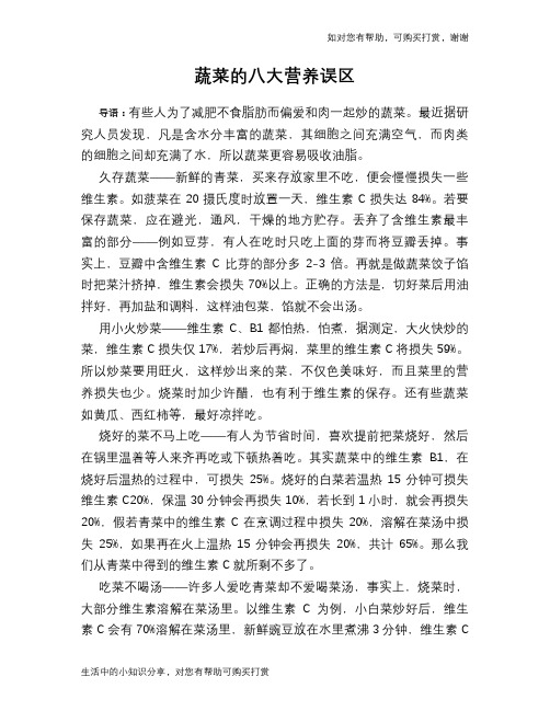 蔬菜的八大营养误区