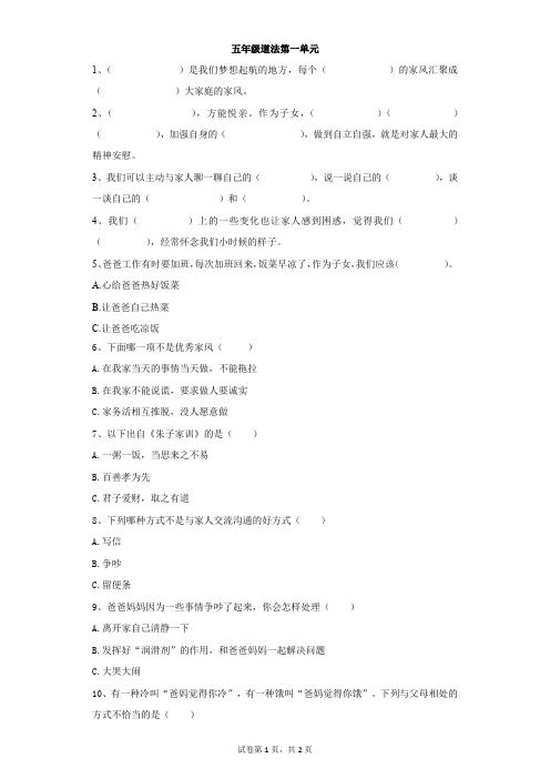 小学-道德与法治-人教部编版-五年级道法第一单元