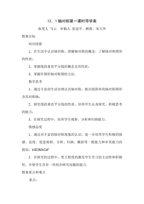 轴对称的导学案