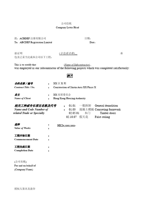 公司信纸格式Word