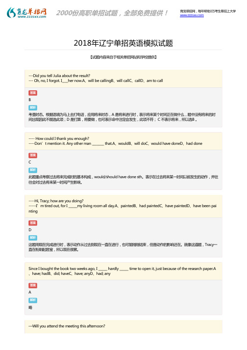 2018年辽宁单招英语模拟题