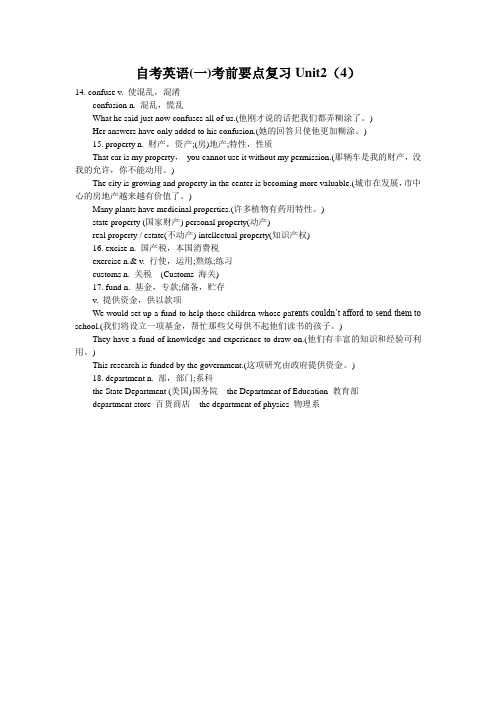 自考英语(一)考前要点复习Unit2(4)