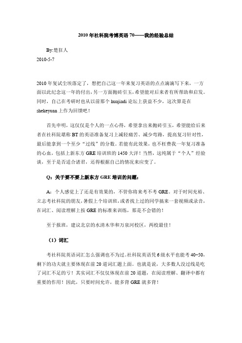 社科院考博经验