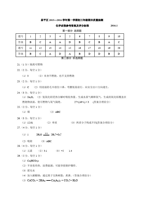 昌平区2015—2016学年第一学期初三年级期末质量抽测