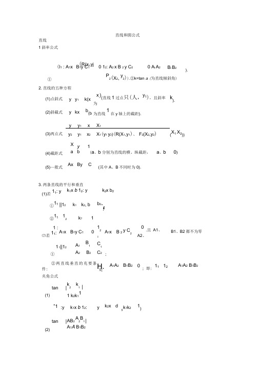 直线和圆公式