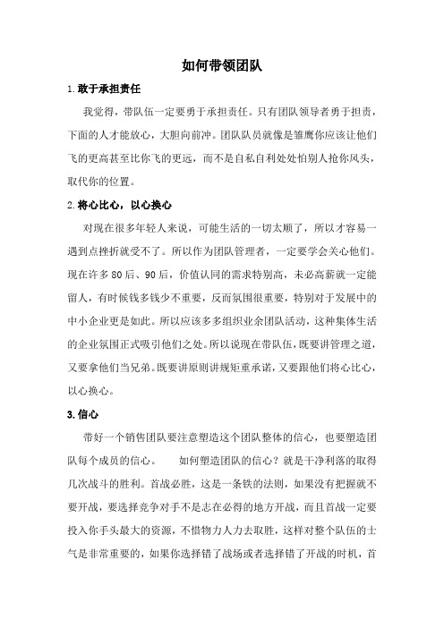 如何带领团队