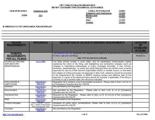 学位论文-—汽车专业 翻译 中英文(全)review standards for commercial automobile