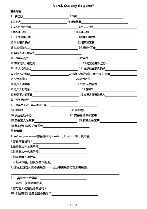 人教版七年级英语下册重点短语及句型汇总(中文默写版