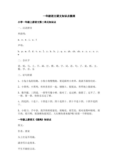 一年级语文课文知识点梳理