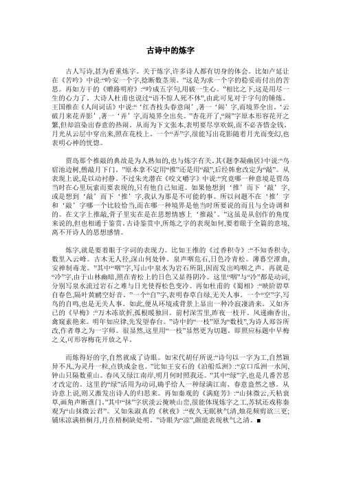古诗中的炼字