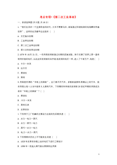 九年级历史上册第七单元垄断资本主义时代的世界 同步练习及单元测试  打包18套  新人教版